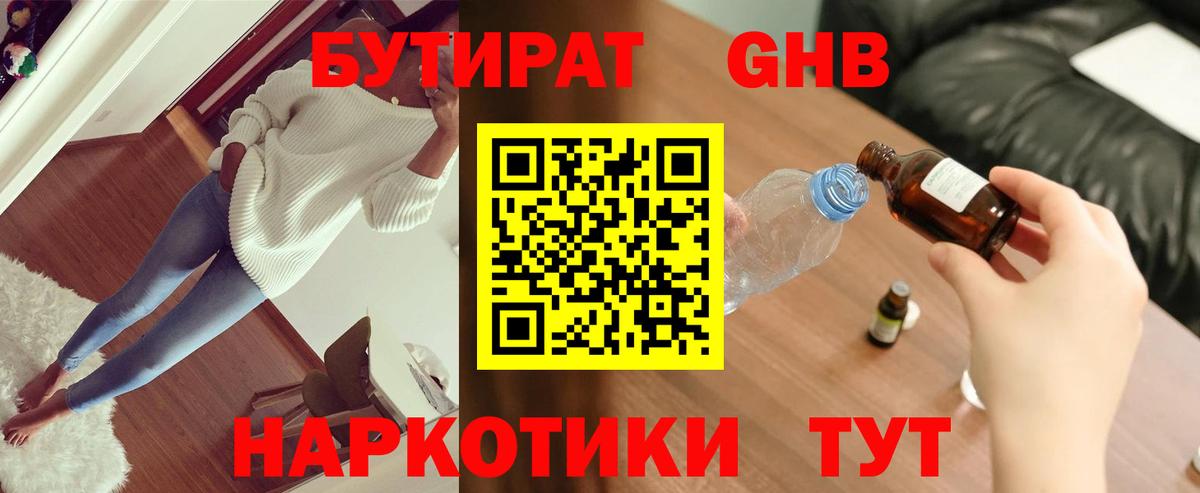 БУТИРАТ  Бутират оксана  Вход с VPN  Сорочинск 