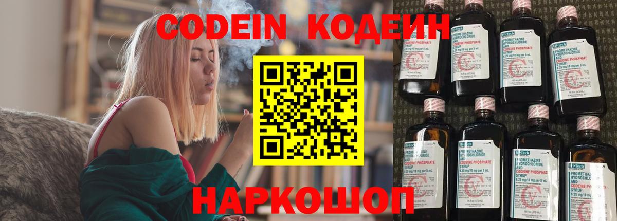 Кодеиновый сироп Lean Purple Drank Сорочинск