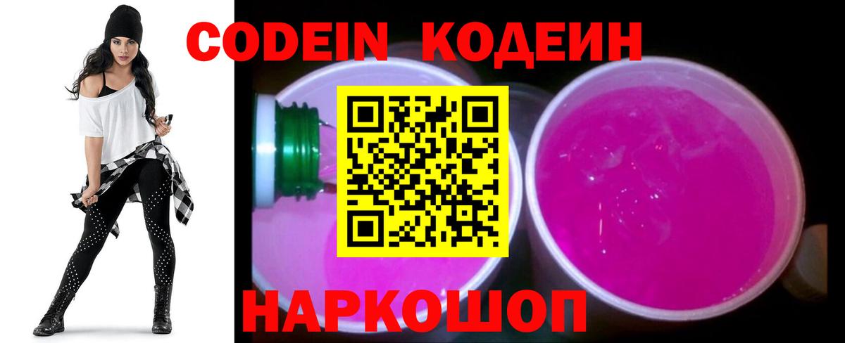 Кодеин напиток Lean (лин)  Вход с VPN  Сорочинск  Кодеиновый сироп Lean напиток Lean (лин) 