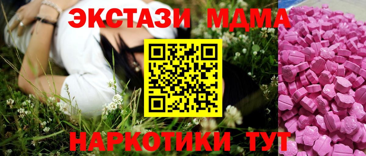 ЭКСТАЗИ 280 MDMA Сорочинск
