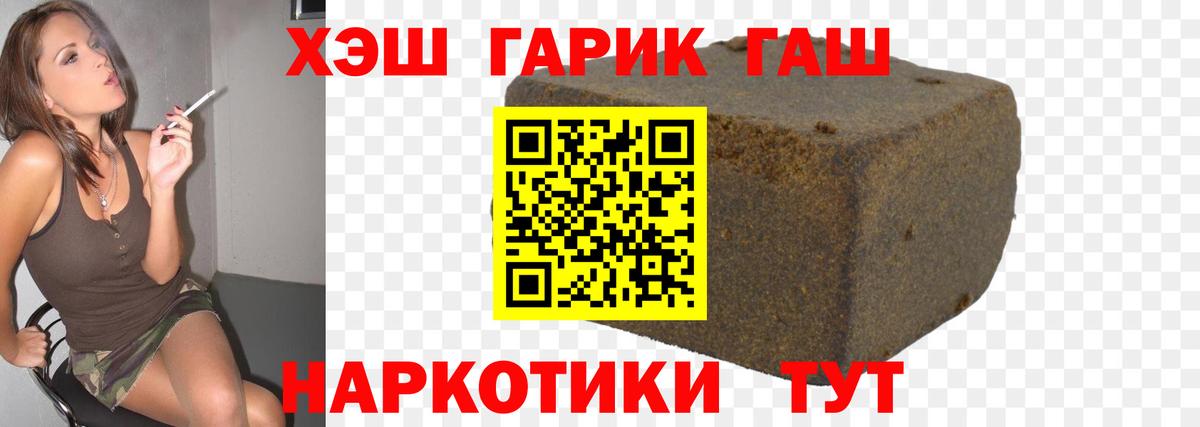 ГАШ гашик Сорочинск