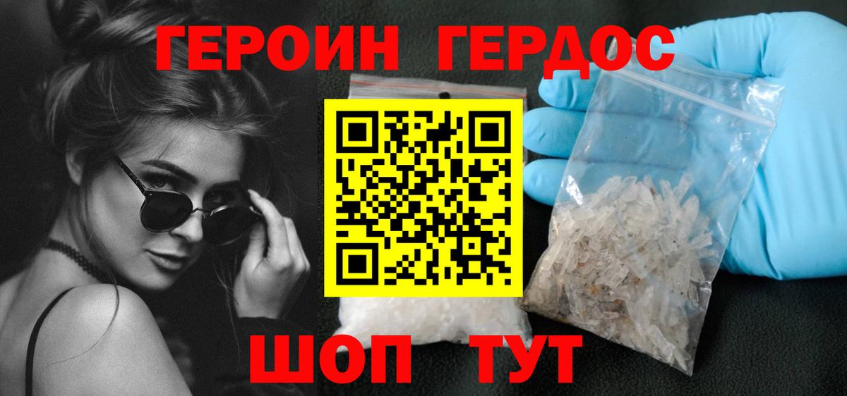 Героин Heroin  Вход с VPN  Сорочинск 