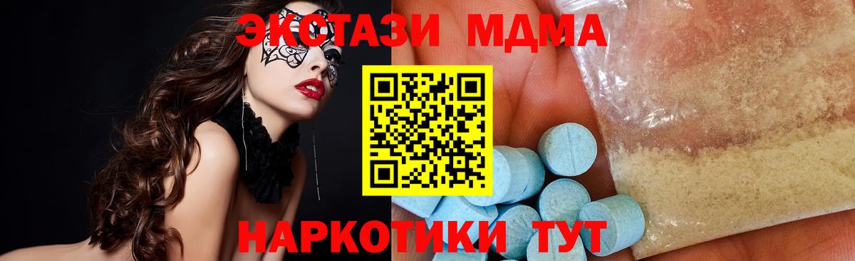 MDMA кристаллы  MDMA Molly  МДМА  Вход с VPN  Сорочинск 